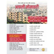 Mahiti Pravah Publication's Our Society [Marathi - आपली सोसायटी | Aapli Society] by Deepak Puri